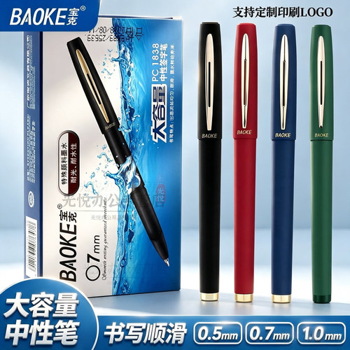 宝克大容量中性笔0.7mm硬笔书法