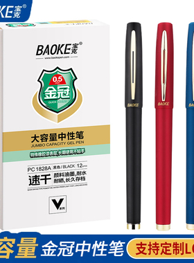 宝克金冠大容量中性笔黑色碳素签字笔圆珠水性笔硬笔书法练字加粗签名蓝红笔教师批改学生考试0.5/0.7/1.0mm