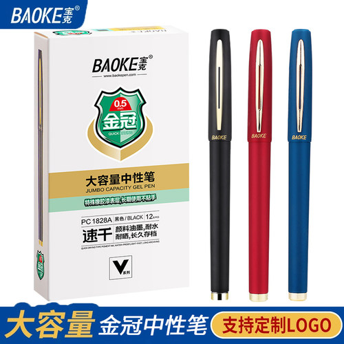 宝克金冠大容量中性笔硬笔练字