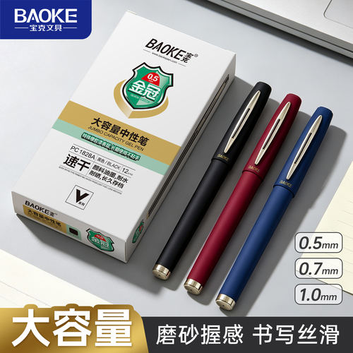 宝克大容量中性笔0.7mm硬笔书法
