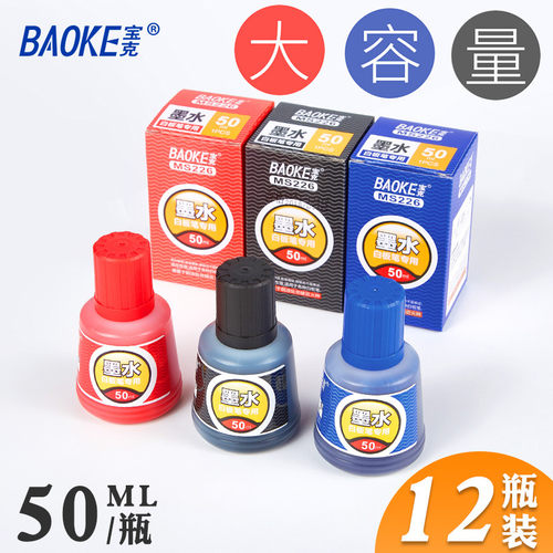 宝克ms226白板笔墨水50ml毫升