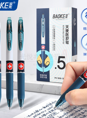 宝克蓝黑色中性笔墨蓝色医护处方笔0.5mm墨兰护士按动签字笔学生医用蓝黑笔笔芯医生用按动式水笔可定制logo