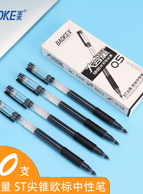 宝克中性笔学生用大容量简约黑色水笔考试用0.5mm ST头尖锥头碳素笔黑笔红笔蓝笔一次性速干顺滑水性笔签字笔
