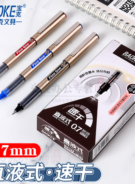 宝克加粗0.7mm直液式速干走珠笔学生用中性笔黑色书法硬笔练字专用粗笔画签名笔红色批改作业蓝色签字笔水笔