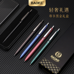 宝克0.7mm全金属按动中性笔重手感水笔学生用碳素笔黑色办公签字笔商务高档高颜值硬笔书法练字笔礼盒装