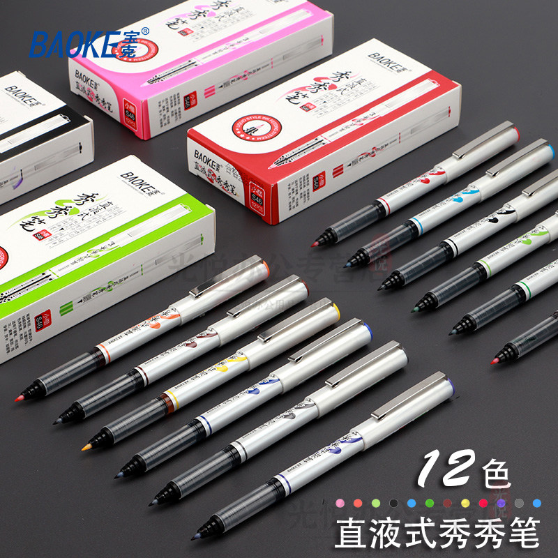 宝克直液式秀秀笔标记笔绘画图片