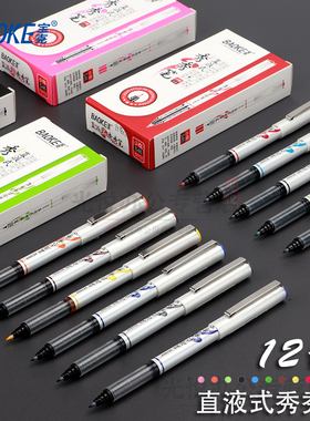 宝克直液式秀秀笔12色标记笔绘画涂鸦练字手账贺卡笔彩色描边笔学生柔绘水彩笔软头笔小楷红色秀丽笔书法笔