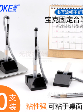 宝克650中性台笔拉线笔电话笔银行柜台带线办公桌面商务固定签字笔粘桌笔防丢笔黑色0.5mm酒店吧台台式笔文具