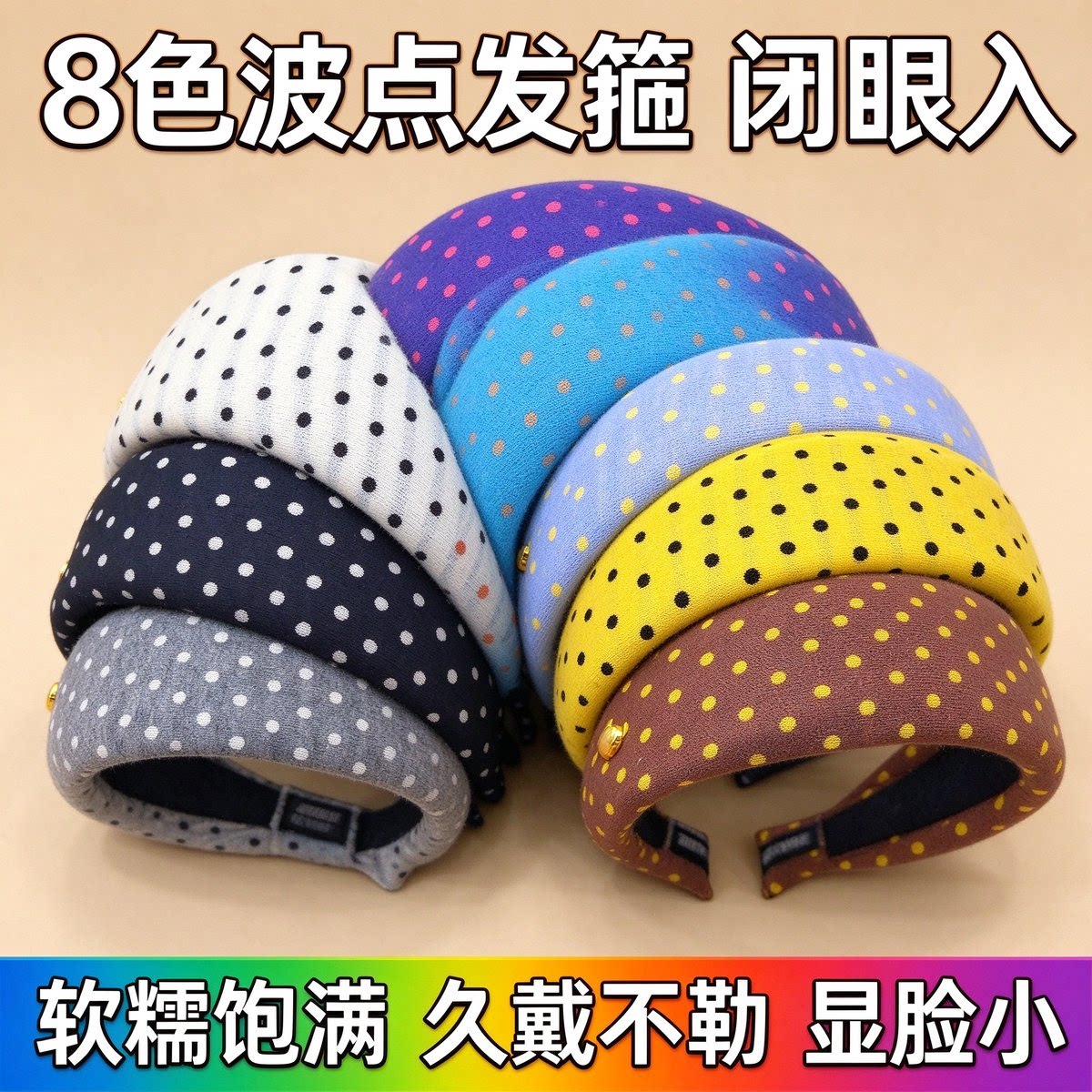 8色波点软糯布艺宽边韩版发箍