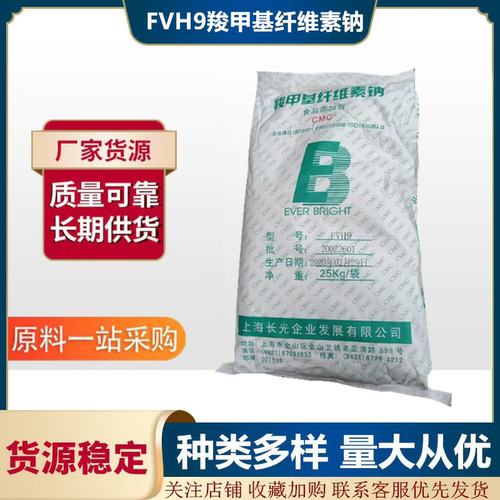 上海长光CMC 食品级增稠剂耐酸高粘FVH9 羧甲基纤维素钠正品包邮