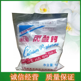 新星牌食用丙酸钙食品级防霉保鲜防腐剂豆类面条面制品食品添加剂