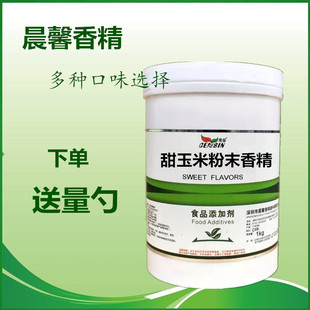 晨馨 甜玉米粉末香精 甜玉米香精火腿糕点 馒头烘焙用 钓鱼饵料