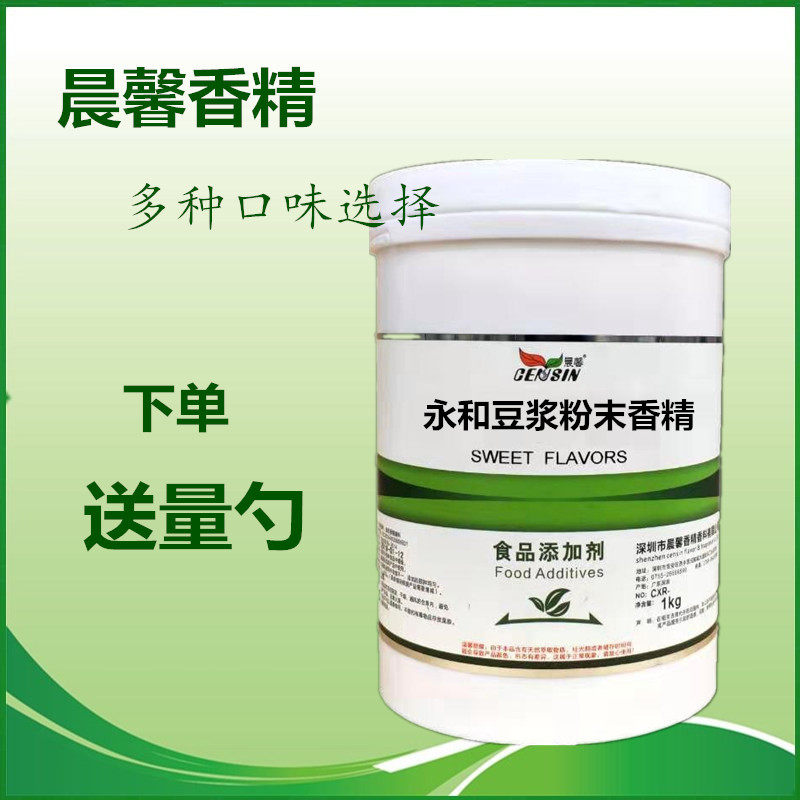 晨馨永和豆浆粉末香精 早餐包子特色/复合食品添加剂