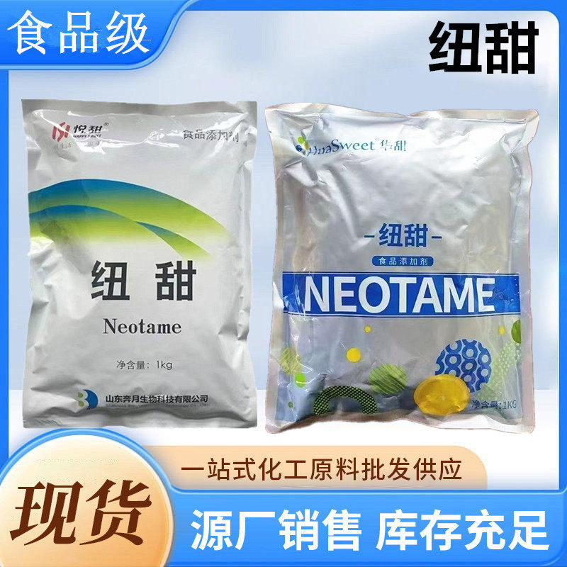 悦甜华甜纽甜食品级甜味剂800特色/复合食品添加剂