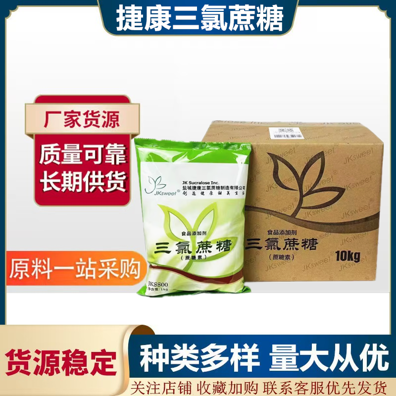 三氯蔗糖食品级甜味剂