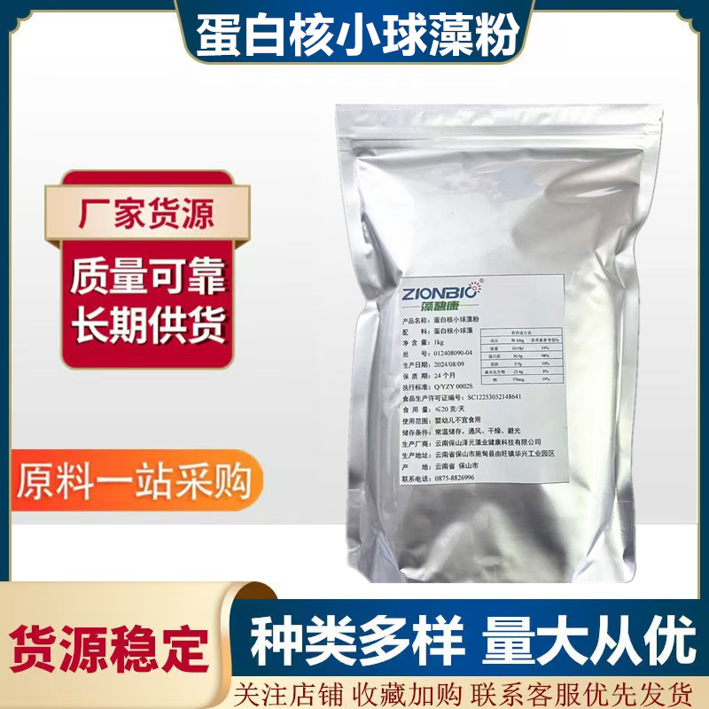 蛋白核小球藻粉食品级