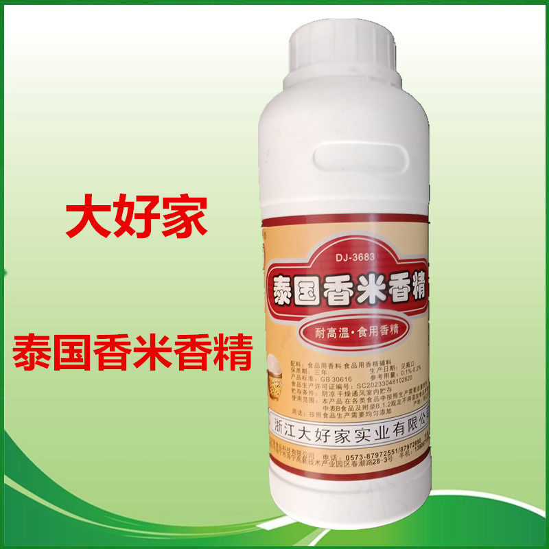 食用 大好家3683泰国香米味香精 水油两用型 食品添加剂 500g