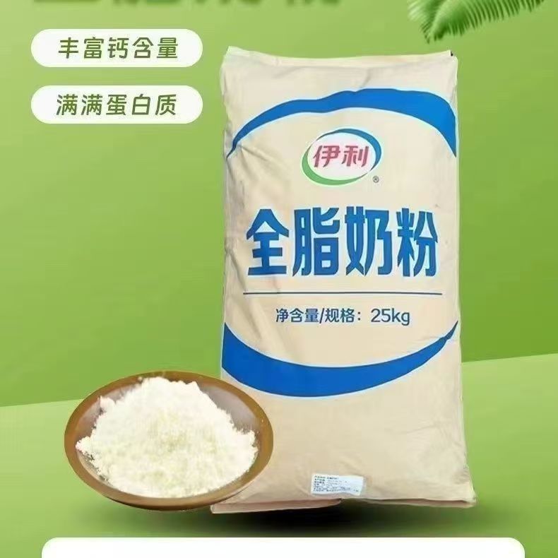 伊利全脂奶粉乳粉牛轧糖奶烘焙原料麻辣烫专用奶粉商用散装包邮