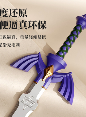 大师之剑1比1武器塞尔达传说王国之泪周边旷野之息儿童玩具剑摆件