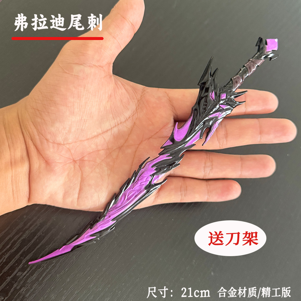 和平精英地铁逃生周边弗拉迪尾刺武器金属模型摆件玩具刀剑男孩