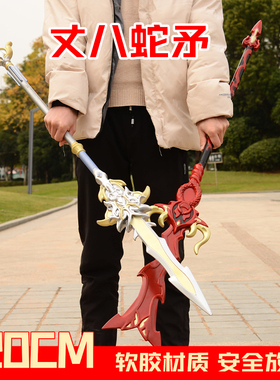 PU古代三国兵器张飞丈八蛇矛龙胆枪超大号一米二儿童玩具武器软胶