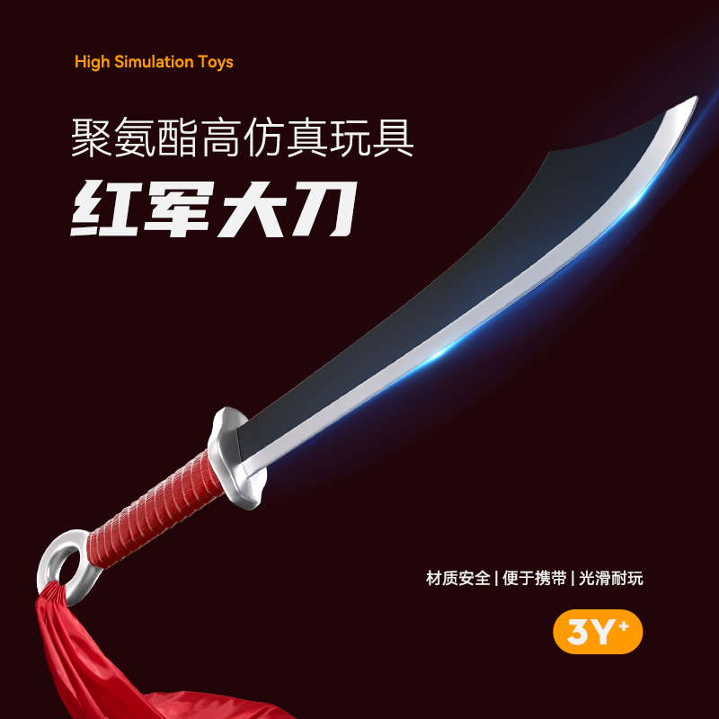 儿童表演道具玩具刀仿真红军大刀