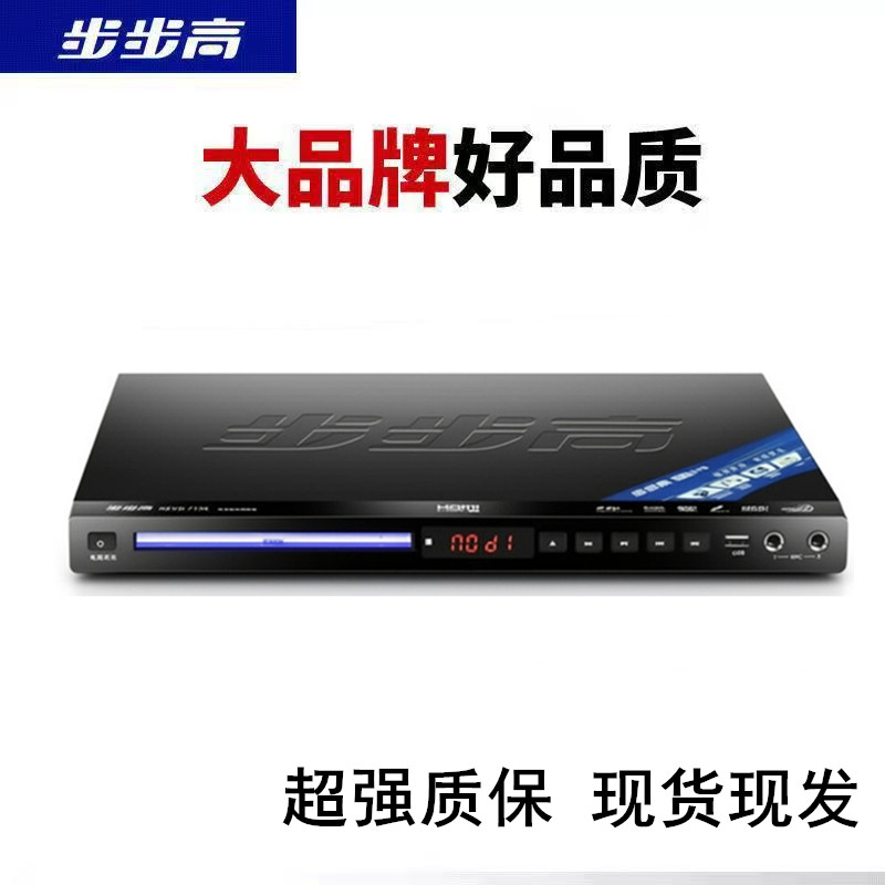 步步高新款EVD家用播放机DVD高清VCD影碟机CD优盘MP3直读光盘机