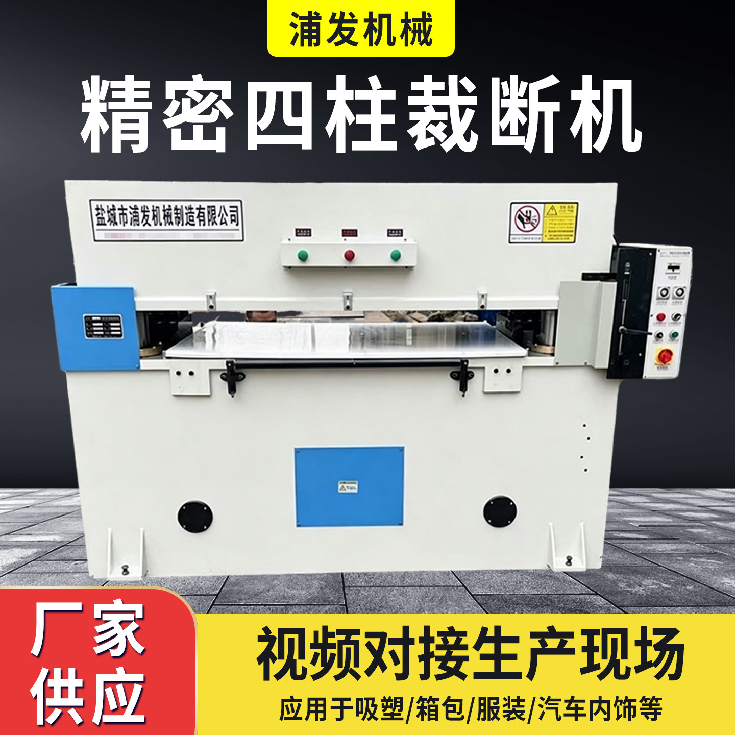 清发精密四柱液压下料机厂家直销