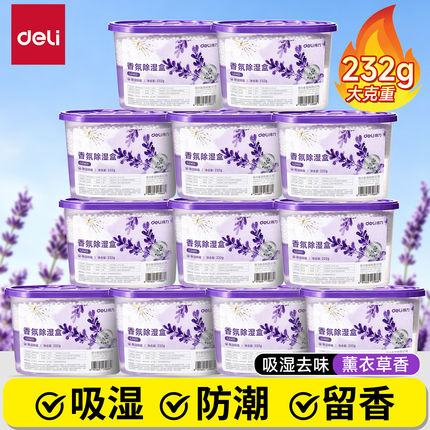 得力香氛除湿盒干燥剂吸湿防潮防霉包室内房间宿舍衣柜防潮神器