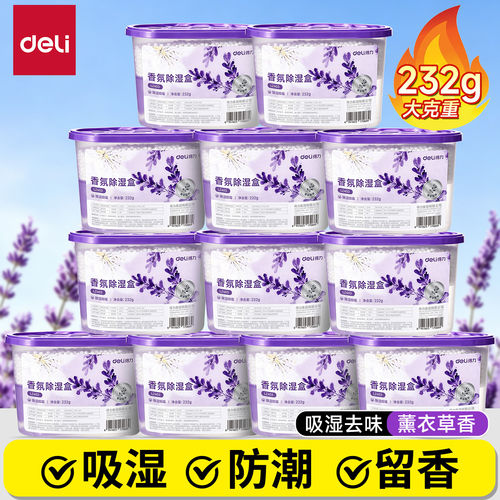 得力香氛除湿盒干燥剂吸湿防潮防霉包室内房间宿舍衣柜防潮神器