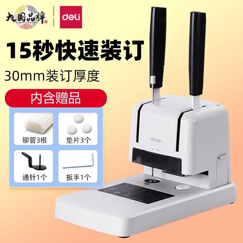 得力得力财务凭证装订机会计记帐票据打孔机手动小型简易热熔铆管