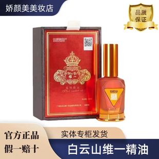 正品维一白云山植物精油全身推拿按摩刮痧疏通经脉精华油植物萃取