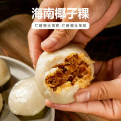 海南风味椰子粿椰子薏粑椰丝馅糯米糍传统手工航空直发早餐糕点