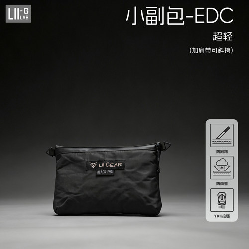 edc日常杂物袋LiiGear