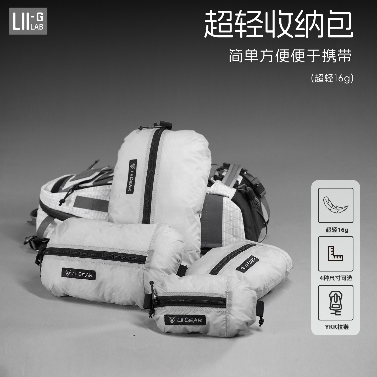 LiiGear Pullouts超轻灵活收纳包/多尺寸EDC分装袋/内部收纳小包