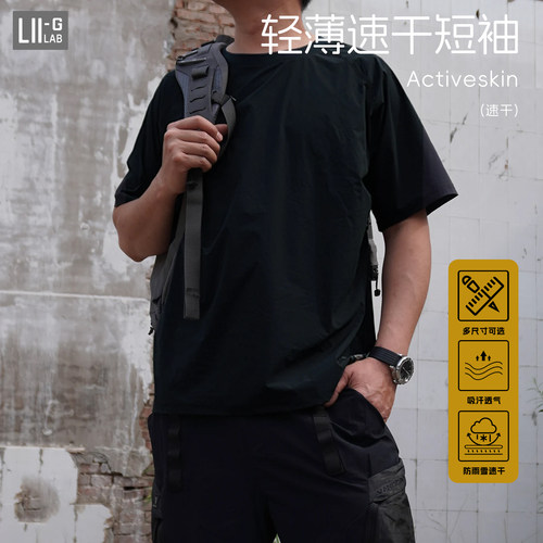 LiiGear户外Activeskin™速干T恤