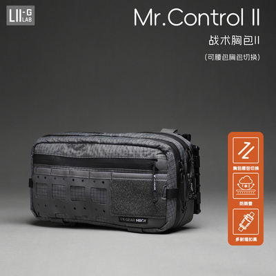 LiiGear胸包二代MRCII