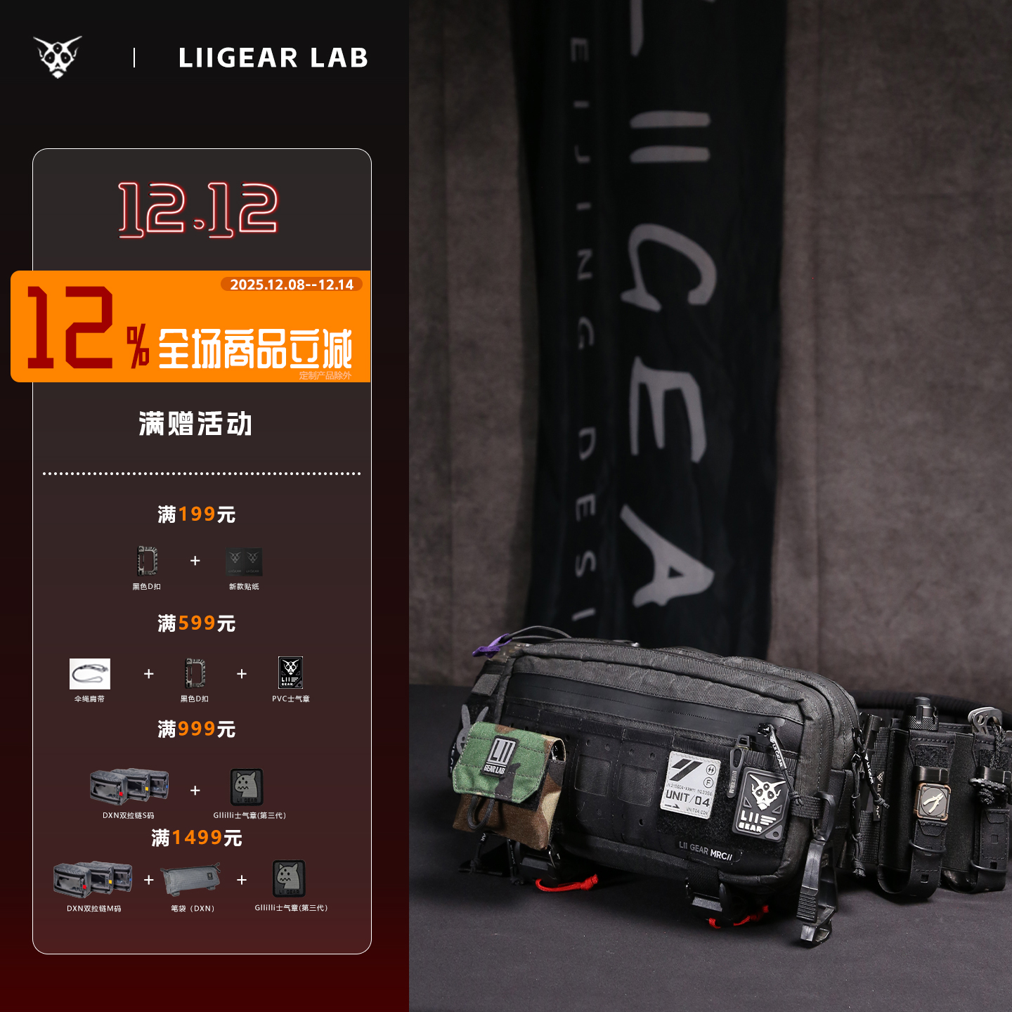 LiiGear胸包二代MRCII