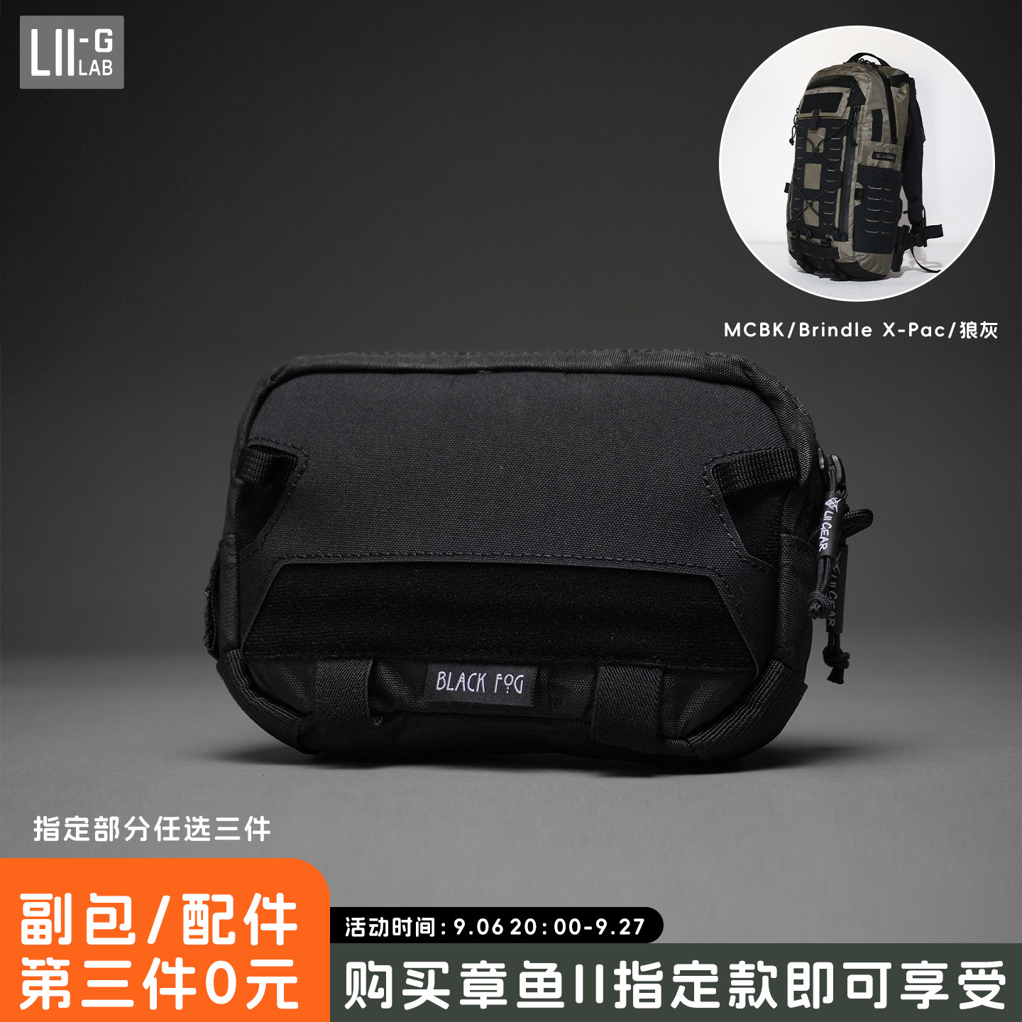 LiiGear章鱼二配件多功能前副包