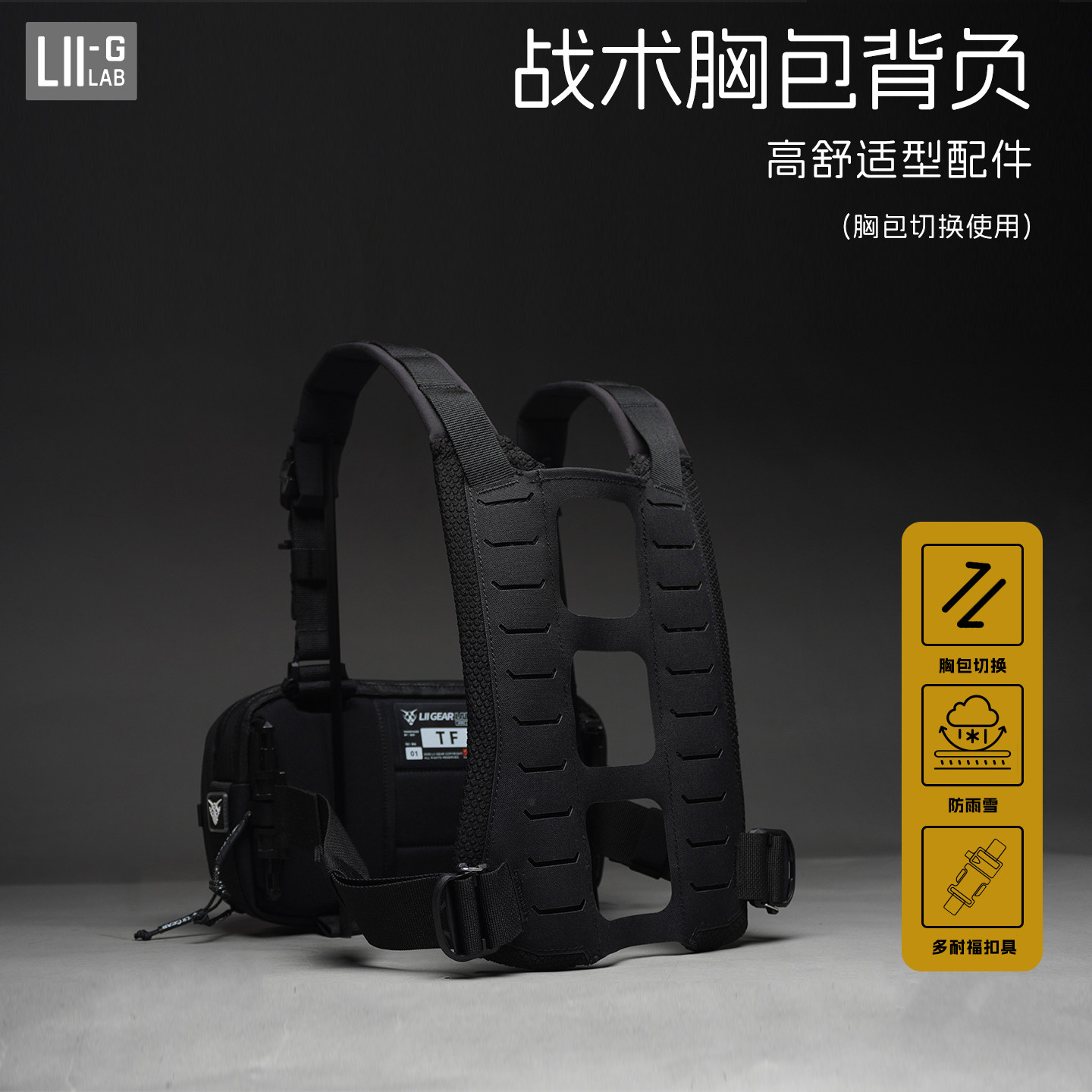 【Lii Gear官方】经典高舒适型战术胸包配件设计感实用大力马背负