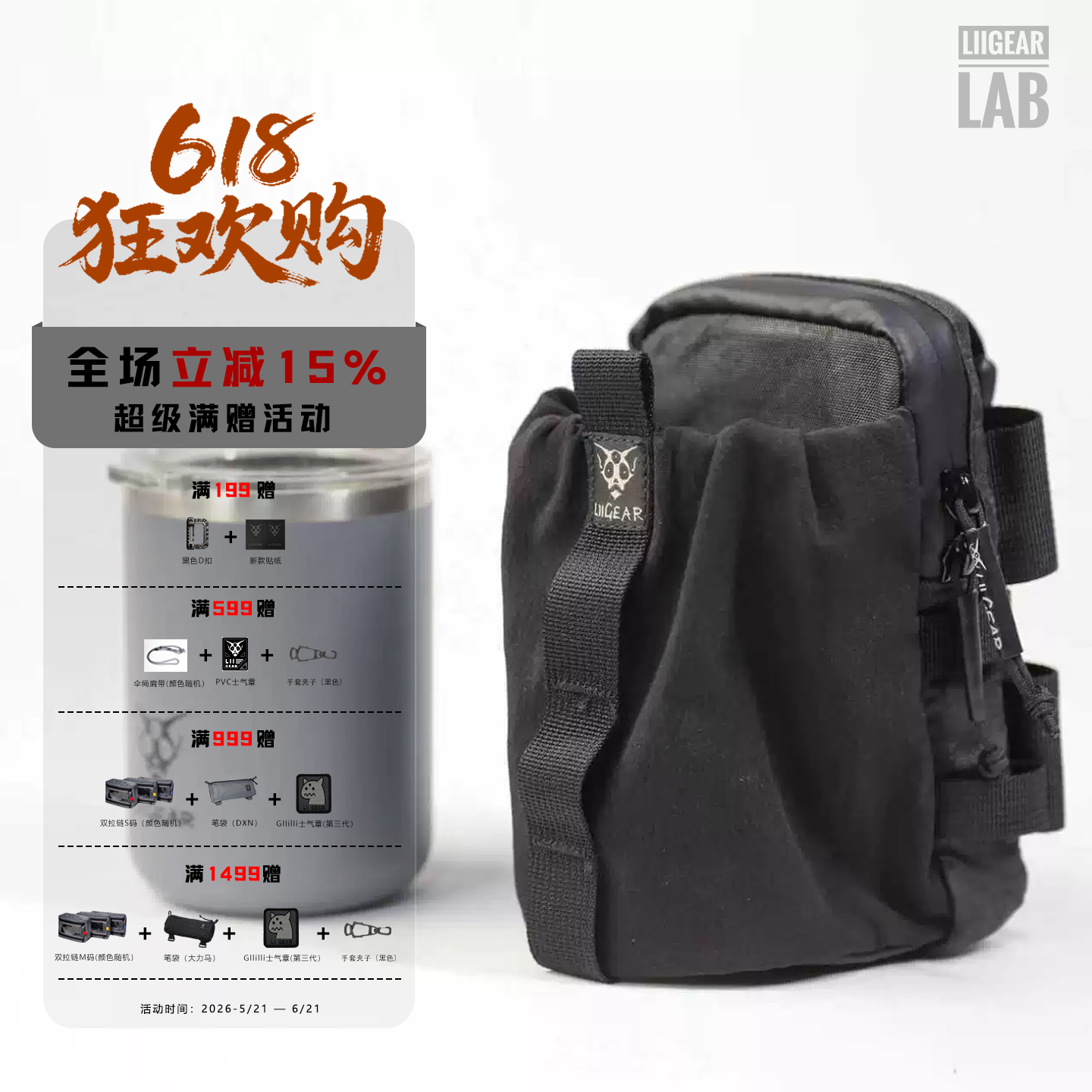 LiiGear地球三分仓式水壶包
