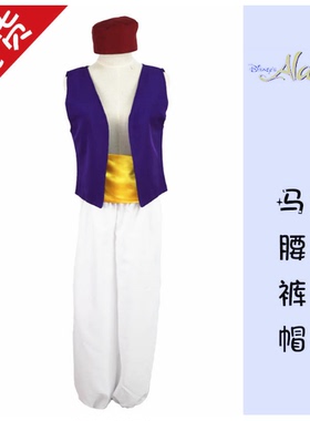 阿拉丁神灯cos服 一千零一夜动漫成人cosplay服装Aladdin Costume