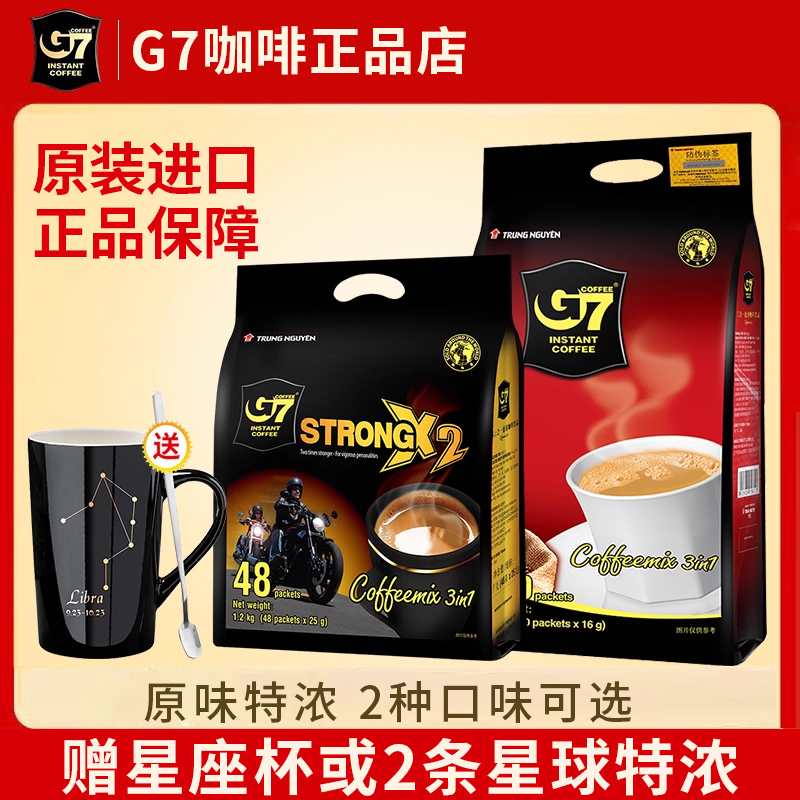 进口越南咖啡g7coffee三合一