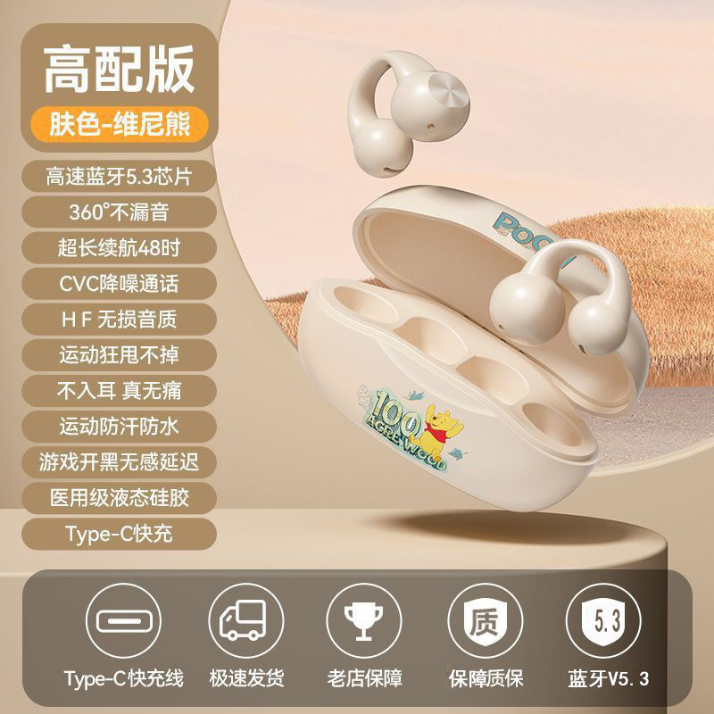 迪士尼新款无线蓝牙耳机气传导