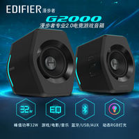 EDIFIER/漫步者 有线音响G2000灯光音乐游戏多媒体无线蓝牙音响