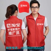 淘宝好省新用户马甲工作衣服志愿者兼职定制广告宣传背心线下活动