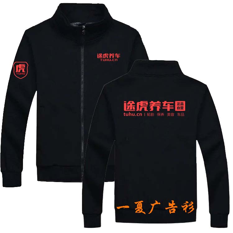 冬季途虎养车网工作服卫衣长袖定制外套汽车修理工衣加绒印字logo