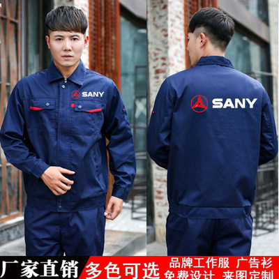 三一重工工作服定制卡特挖掘机小松中联徐工劳保服外套工装印LOGO