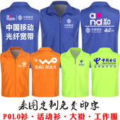 中国移动联通电信马甲定制印LOGO印字来图定制宽带公益工作服马甲