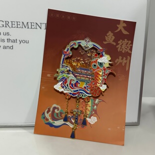 安徽文创黄山徽州鱼灯金属流沙高颜值吊坠冰箱贴创意装饰伴手礼